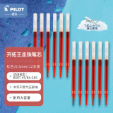 百乐（PILOT）BXS-V5RT 中性笔芯 按动水性笔 笔芯（12支装）红色0.5mm