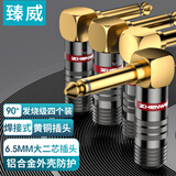 臻威（ZHENWEI）6.5mm插头 大二芯90度L型弯头 6.35mm接头专业音频头 话筒线对录线接头焊接焊线式 四个装