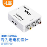 礼嘉 HDMI转AV转换器 HDMI转AV转接线 高清转3RCA转换器小米大麦盒子老电视RGB高清视频转换器 HDV-M988
