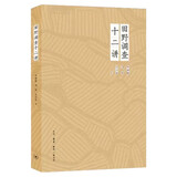 田野调查十二讲