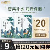 百雀羚（PECHOIN）小森羚沁莹保湿焕颜面膜贴 深度补水滋润细致毛孔秋冬护肤品官方 小森羚面膜25ml*5片