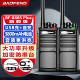 宝锋（BAOFENG）【双台装】BF-888S PLUS 旗舰版无线对讲机 快充长续航专业大功率户外民家商用酒店工地小型手持台