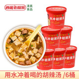 逍遥老杨家 胡辣汤6盒/312克 逍遥镇胡辣汤冲泡早餐速食汤/粥夜宵方便食品