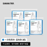 Banana Trip一次性雨衣成人便携雨衣男女登山应急连帽连体雨披 蓝色*5件