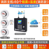 立可安 烟雾报警器联网家用无线烟感报警器消防用3c认证烟雾报警器系统 1主机+10个烟温