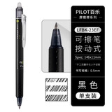 百乐（PILOT）可擦笔日本进口23EF按动摩磨擦中性笔frixion三年级小学生专用练字魔力热可擦笔芯黑科技红蓝黑笔 【单支装】黑色