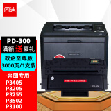 闪迪PD300硒鼓 适用奔图P3405/P3205/P3255易加粉复印P3502/P3100/P3225/P3200/P3425/P3500打印机墨盒