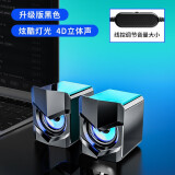 赛达（SADA） 电脑音响音箱家用台式机笔记本多媒体手机重低音炮影响桌面游戏震撼 黑色（升级版/冰蓝光/低音振摸）