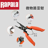 乐伯乐（RAPALA）多功能微物路亚钳取钩控鱼开环剪PE线垂钓工具 橙色