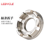 乐百客（LeBycle）自行车辐条扳手通用车圈编圈工具车轮辐条紧固钢丝校正矫正修理维修便携