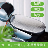 华能麒电动车坐垫套防晒防水电瓶车坐垫套通用电车座套踏板车摩托车坐垫 电瓶车隔热垫