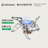 火枫（FIRE-MAPLE）户外炉具野火分体气炉多人野营套锅野餐便携炉炊具套装炉头套锅 野火野营气炉