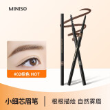 名创优品（MINISO）双头塑形眉笔1.5mm极细自动眉笔螺旋眉刷 初学者新手不易晕染显色 纤细自动眉笔-灰色 0.06g