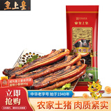 皇上皇腊味煲仔饭广东广州特产中秋送礼 500g土猪腊肉
