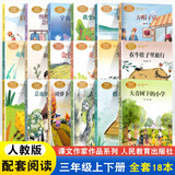 【自选】课文作家作品3三年级上下册语文素养读本沙丁鱼猴儿爷老奶奶的小铁勺在牛肚子里旅行搭船的鸟一支铅笔的梦想 课文作家作品三年级上下册全套