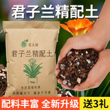 花大师 君子兰专用土营养土君子兰土专用营养土花土盆栽土壤种植土肥料 君子兰精配土 24升 送多礼