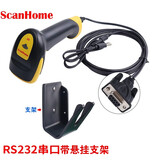 ScanHome SH-410扫描枪条形码USB串口二维码有线扫码枪屏幕码支付扫码器即插即用 RS232接口（5V供电）+悬挂支架