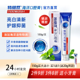 特维丝海洋口腔膏牙膏口气清新蛀牙龋齿异味口腔牙周护理150g特维斯teewash 150g*1支