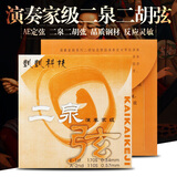 凯凯AE二泉弦 凯凯演奏家二泉二胡弦 二泉映月专用琴弦 AE弦