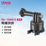 ulanzi优篮子 Go-Quick II系列鸭嘴快拆Gopro13/12/11大疆action5Pro/4/3配件运动相机摄影支架配件