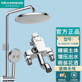 四季沐歌（MICOE）明装淋浴花洒套装明管家用卫浴淋雨花晒水龙头混水阀增压洗澡喷头 明装三功能淋浴花洒套装