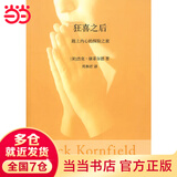 狂喜之后（西方禅修大师杰克·康菲尔德的经典之作）