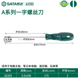 世达（SATA）A系列一字形螺丝批 62203 3.2x100MM