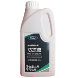 福特原厂防冻液冷却液四季通用福克斯蒙迪欧睿翼虎翼搏金牛座锐界锐际 1L -35℃ 红色 荧光红