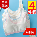 六年级女生内衣初中内衣女成长期学生9-12-14-16岁初中学生高中生少女大童发育期小背心文胸 926(白+白+粉+肤) 均码(12-18岁)