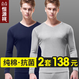 恒源祥男士内衣秋衣秋裤套装保暖内衣100％纯棉抗菌薄款打底棉毛衫冬季 【100%纯棉】藏青+浅灰(V领2套) XL (175/100)