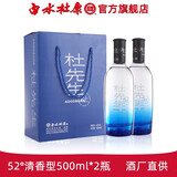 白水杜康杜先生礼盒装纯粮固态发酵酒 52度 500mL 2瓶 清香型
