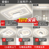 诺度【包安装】中山灯具套餐客厅灯卧室吸顶灯全屋灯具组合智能灯具 【全光谱RA≥97】套餐8三室两厅 【全光谱R97离线智能语音版】