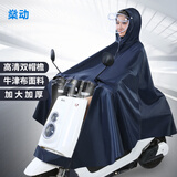 燊动雨衣电动车雨衣成人加大加厚防暴雨无镜带拉链
