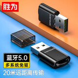 胜为 USB蓝牙适配器5.0发射器 蓝牙音频接收器笔记本台式电脑接手机无线蓝牙耳机鼠标键盘 USB蓝牙适配器5.0