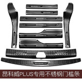 卡佐适用于别克昂科威plus门槛条后护板艾维亚改装饰迎宾踏板配件保护 门槛条+后护板【plus标款】全套10件-黑钛款
