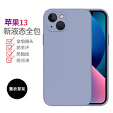 菲尔克 苹果13手机壳 iPhone13ProMax直边液态硅胶壳13mini全包镜头防摔软壳 苹果13【薰衣草灰】+钢化膜