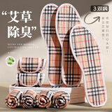 南极人（Nanjiren）艾草除臭鞋垫男女透气吸汗防臭手工千层布纯棉皮鞋汗脚 【3双装】格纹艾草除臭鞋垫 41
