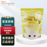 寶寶百味有机波波米 小馒头儿童饼干宝宝零食膨化休闲磨牙饼干 香港直邮 芝士;38g/袋