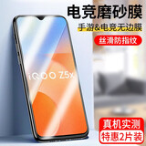 【2片装】骆尊 适用vivo iQOO Z5钢化膜防窥膜iqooz5x抗蓝光全屏高清防爆玻璃手机贴膜 【iQOO Z5X】电竞升级磨砂膜*2片装