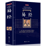 【470页】易经正版 典藏版 百部国学传世经典中国经典文化国学哲学 周易智慧入门全解全书大全集全新力作哲学原文+注解+译文+赏析