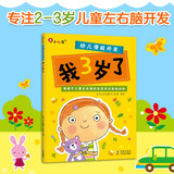 小红花幼儿潜能开发我3岁了亲子智力游戏左右脑开发儿童智力开发幼儿早教逻辑思维训练益智力游戏宝宝儿童图书中班儿童读物课外书自主阅读假期读物省钱卡
