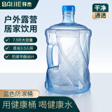 拜杰纯净水桶桶装水定制水桶饮水桶7.5L防滚桶食品级pc材质茶水桶蓝色