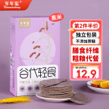 年年宏全麦黑米粗粮杂粮饼干无蔗糖孕妇零食代餐杂粮膳食纤维轻食饼202g