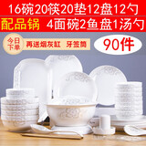 景航 90头碗碟套装餐具陶瓷器家用餐具套装菜盘子礼品碗筷吃饭碗具 九十头简爱（品锅配置）