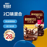 好时（Hershey’s）巧珍珠牛奶黑巧克力50g铁盒滑盖装原装进口 巧克力豆零食奶糖 2口味混合 盒装 100g