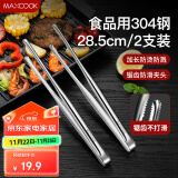 美厨（maxcook）304不锈钢食品夹 烤肉食物夹烧烤夹 蛋糕面包夹子 2只装MCCU5786