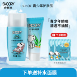 SNOOPY史努比青少年水感防晒霜清爽不油中学生防晒露SPF25军训男女 防晒套装（防晒50g+保湿露30g）