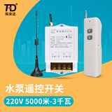 拓安达水泵无线遥控开关220V家用电灯大功率电机抽水远程遥控器 220V3千瓦5000米单遥控款
