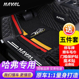 道古驰哈弗H6h2s哈佛F5初恋M6plus赤兔F7X大狗H4全包围H5神兽h9汽车脚垫 双层黑色米线+黑色彩条雪妮丝