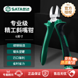 世达（SATA）05521 斜口钳工具6英寸斜嘴钳偏口钳偏嘴钳子斜口剪钳